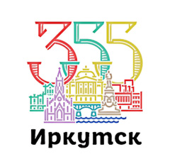 Иркутск - 355 лет 
