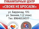 Гуманитарный центр «Своих не бросаем» отправил квадрокоптеры и посылки с теплыми вещами для военнослужащих Иркутской области